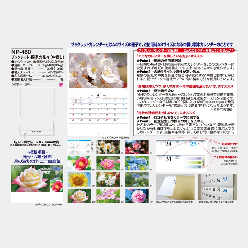 NP-460 ブックレット・四季の花々