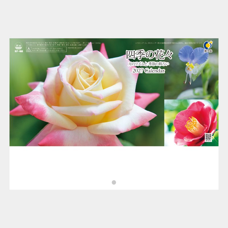 NP-460 ブックレット・四季の花々
