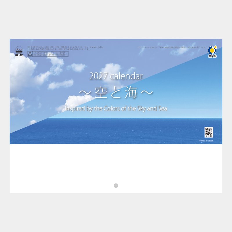 NP-462 ブックレット・空と海