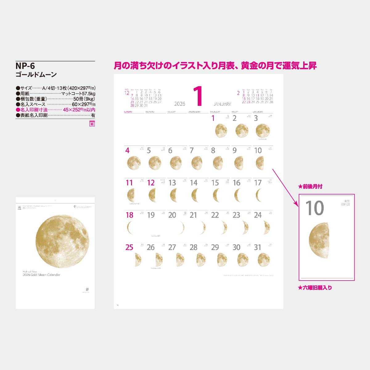 NP-6 ゴールドムーン