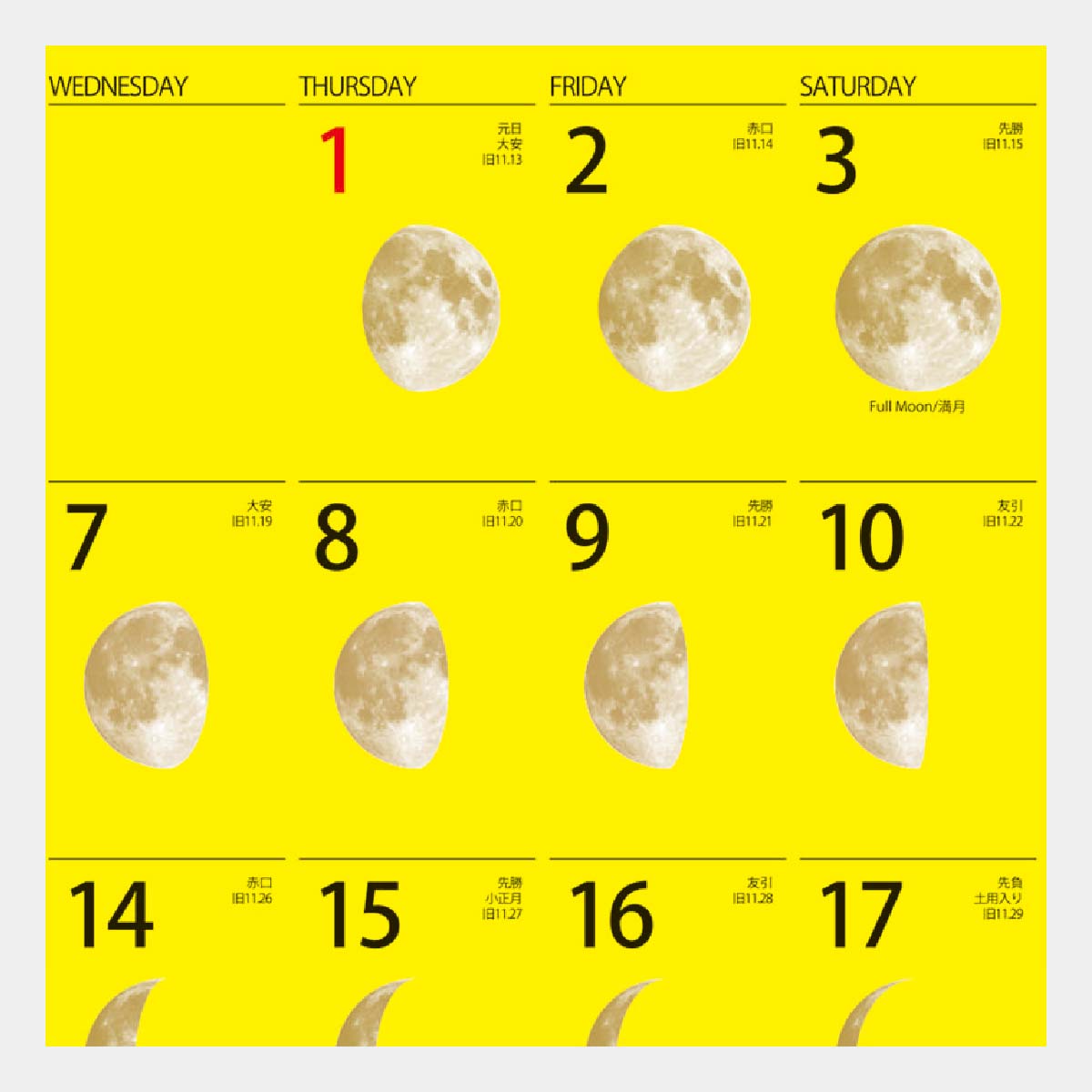 NP-7 ラッキームーン