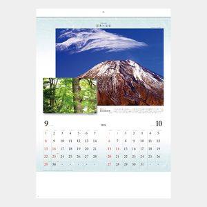 NP-801 富士六景 日本の至宝 名入れカレンダー  