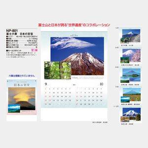 NP-801 富士六景 日本の至宝