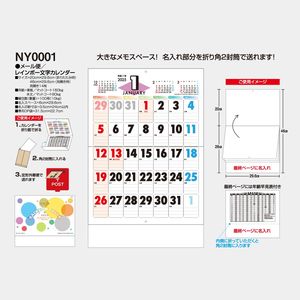 NY-0001 メール便／レインボー文字カレンダー