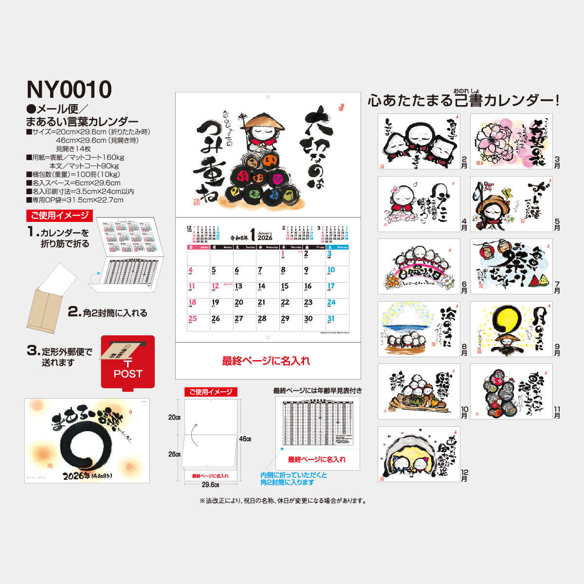 NY-0010 メール便／まあるい言葉カレンダー 2025年版の名入れ 