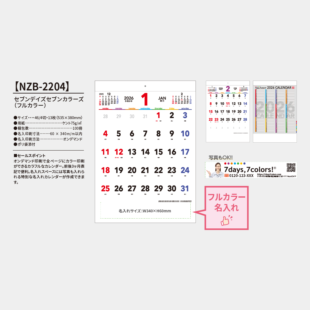 NZB-2204 セブンデイズセブンカラーズ（フルカラー）