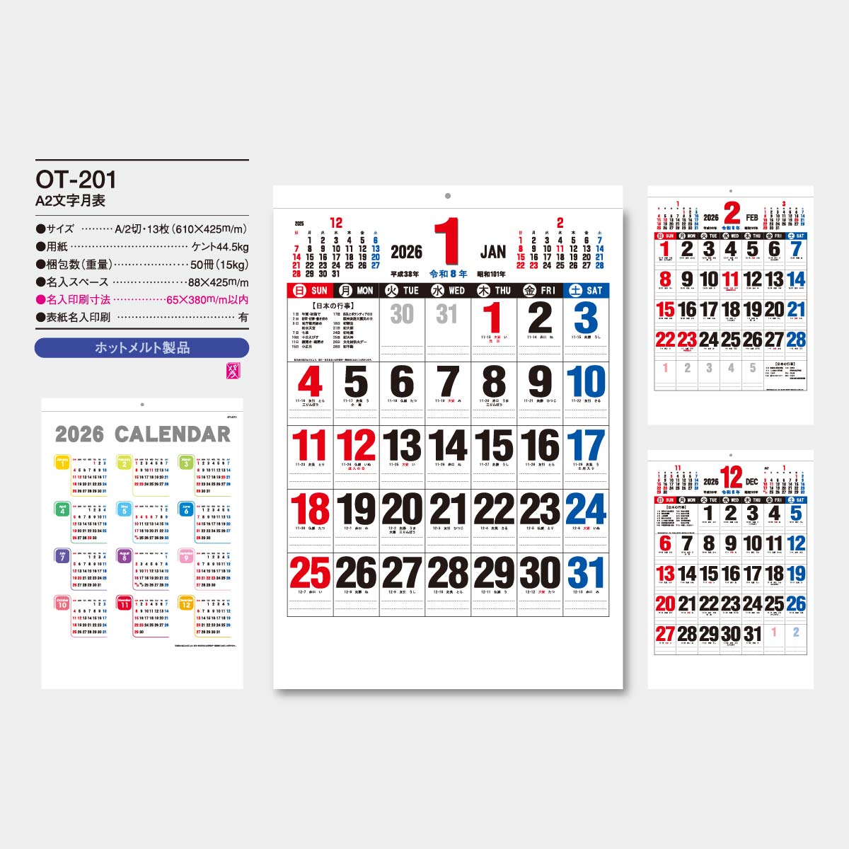 OT-201 A2文字月表