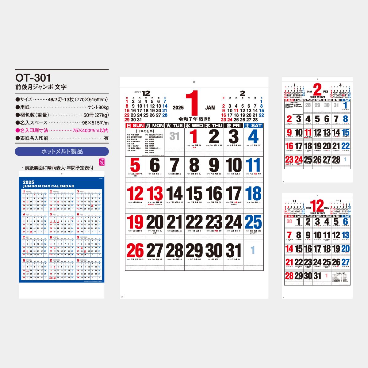 Ot 301 前後月ジャンボ文字 22年版の名入れカレンダーを格安で販売 名入れカレンダー印刷 Com