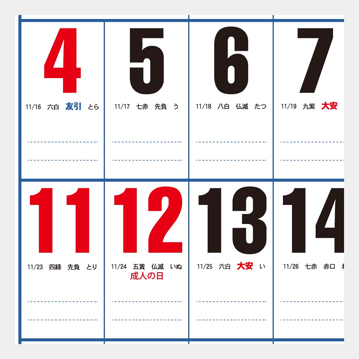 OT-303 格言ジャンボカレンダー