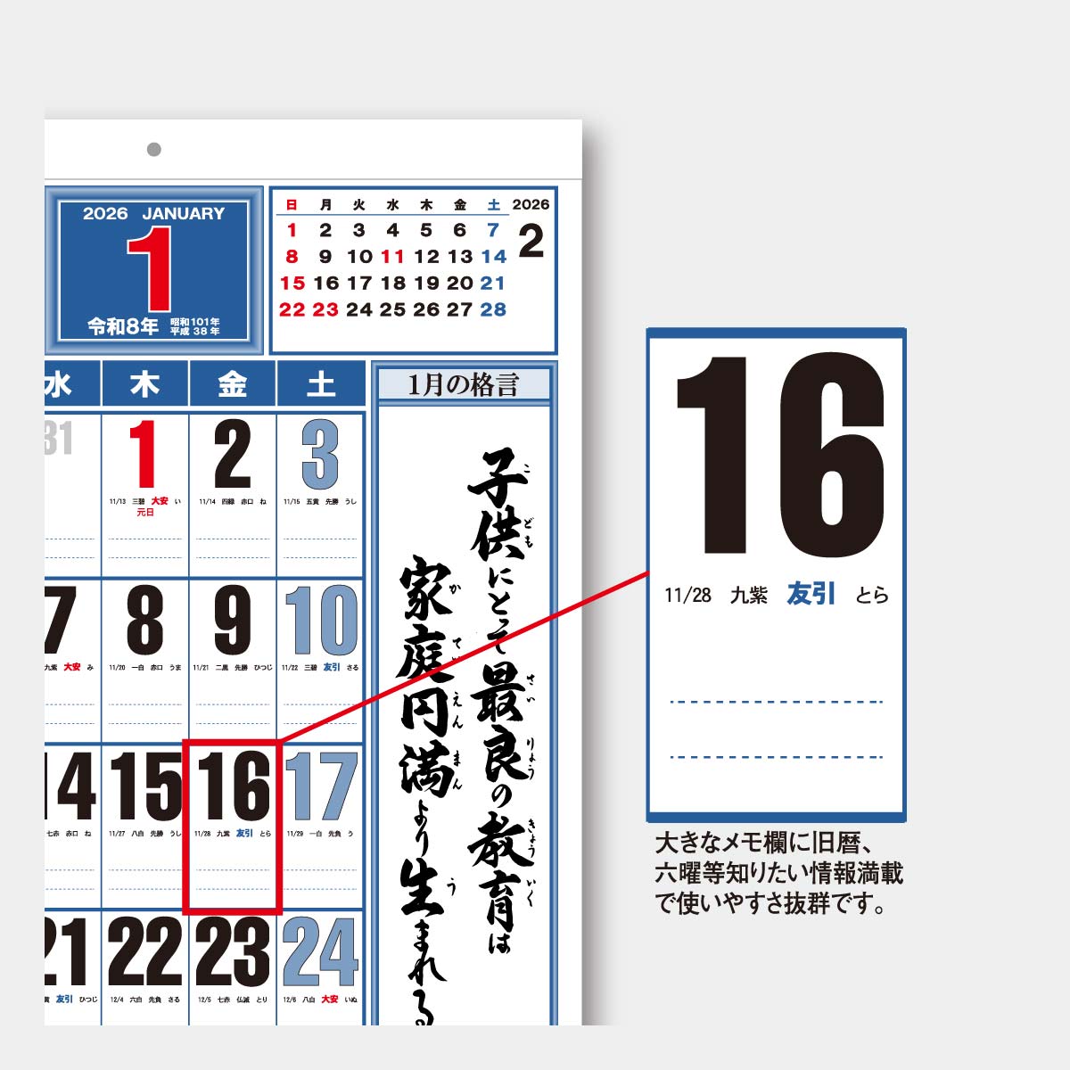 OT-303 格言ジャンボカレンダー