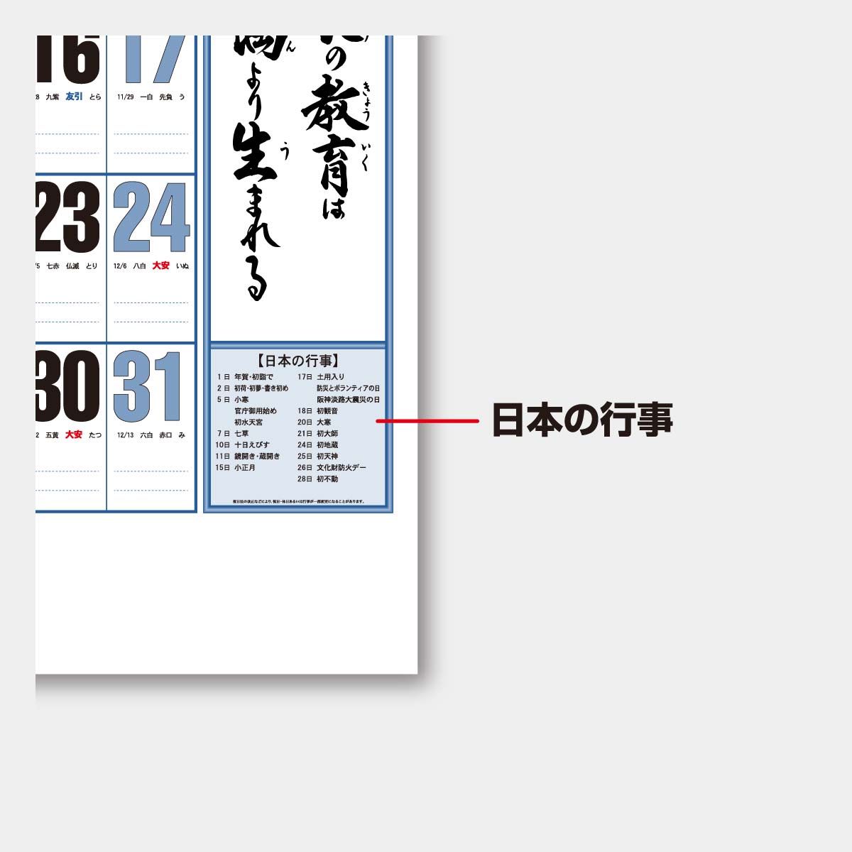 OT-303 格言ジャンボカレンダー