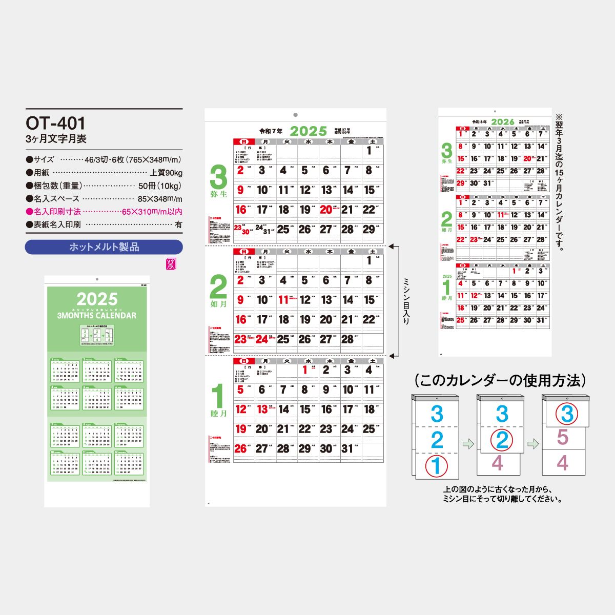 Ot 401 3ヶ月文字月表 21年版名入れカレンダーを格安で販売 名入れカレンダー印刷 Com