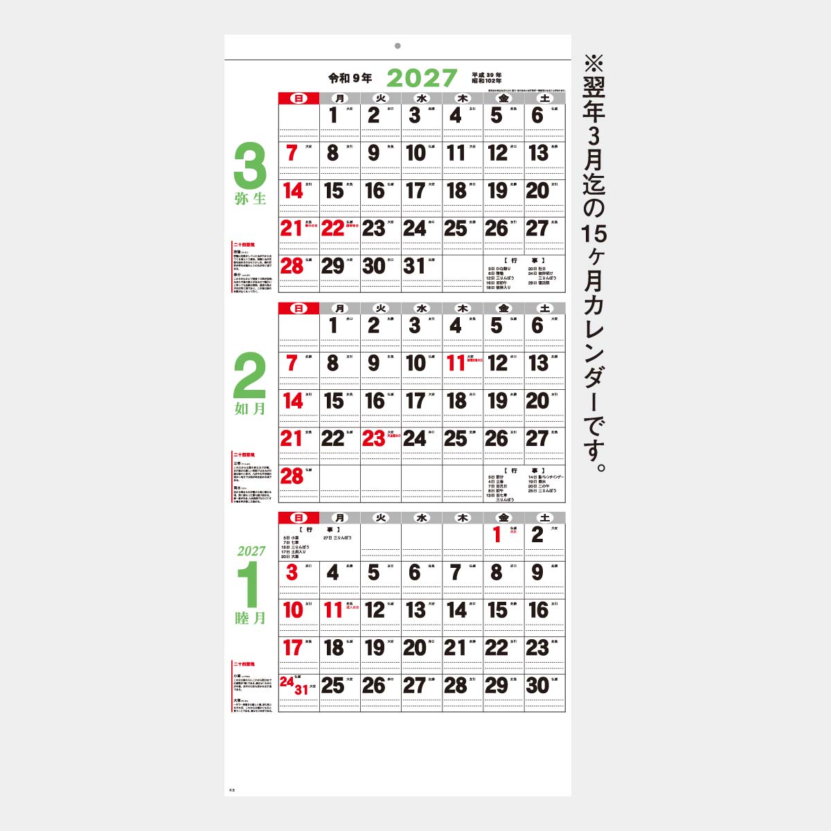 OT-401 3ヶ月文字月表