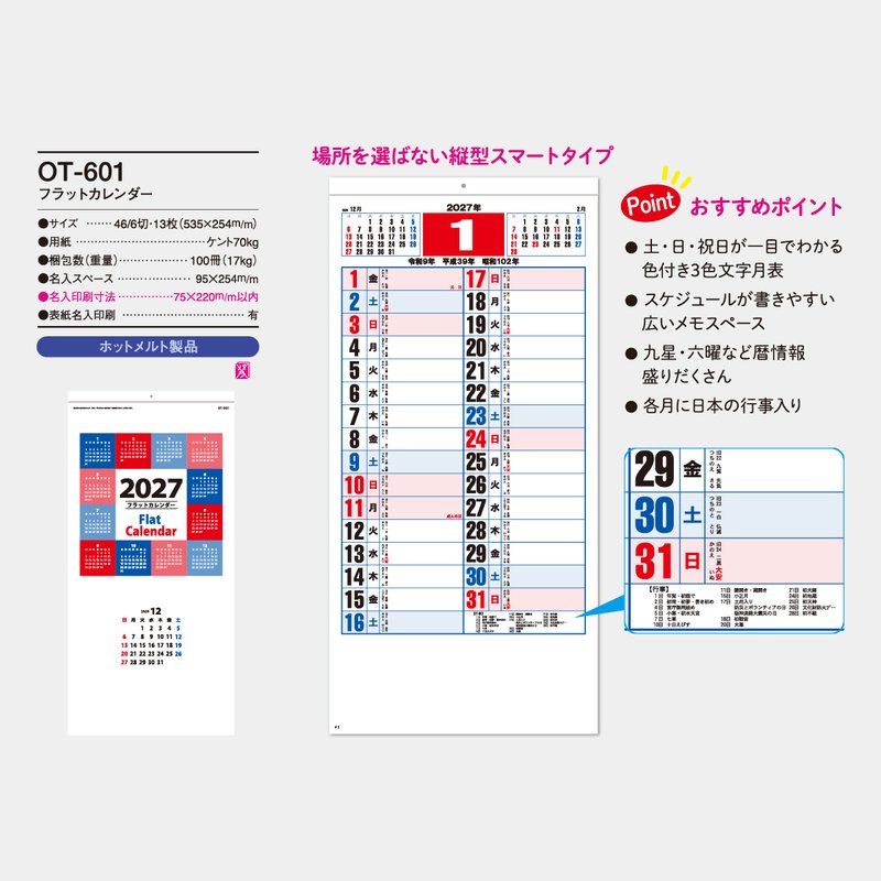 OT-601 フラットカレンダー