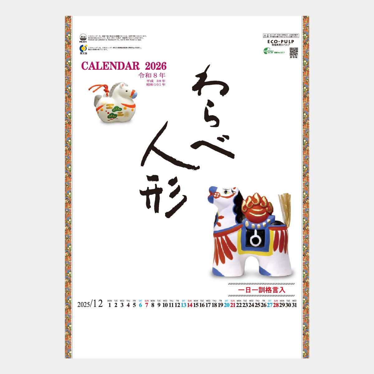 PR-471 わらべ人形一日一訓