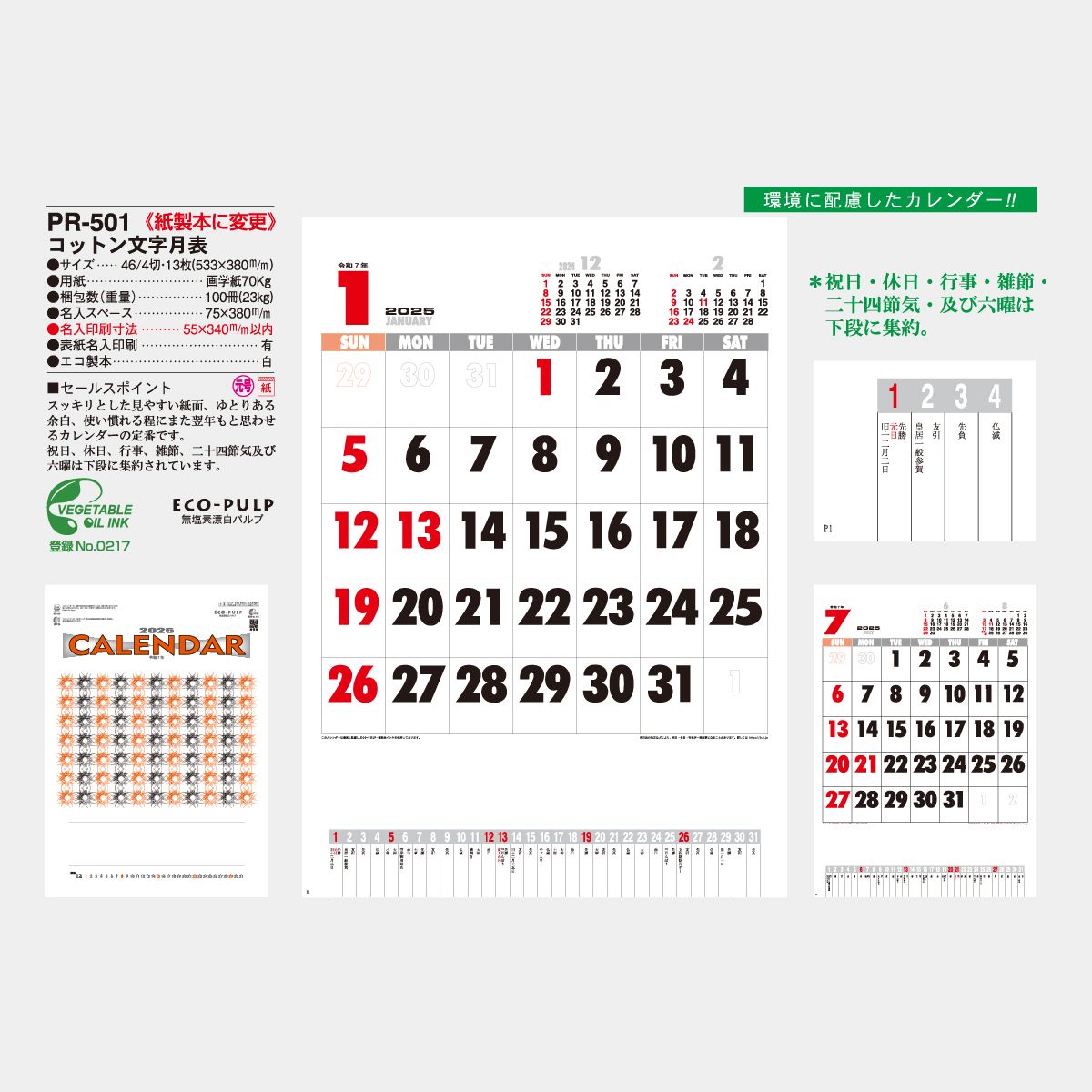 2019 カレンダー 7 月 六 曜日