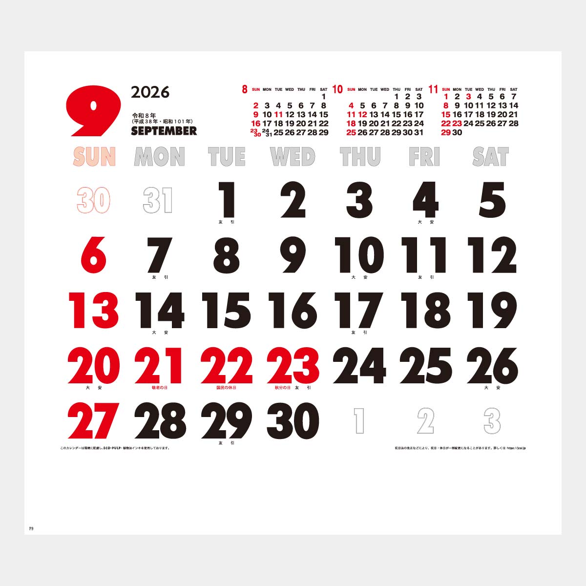 PR-502 ニューコットン文字月表