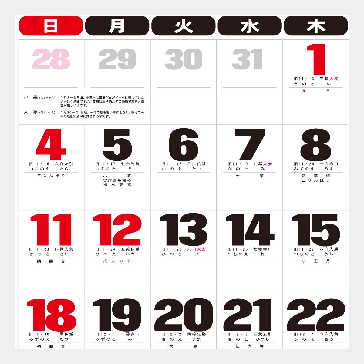 PR-506 暦厚口文字月表