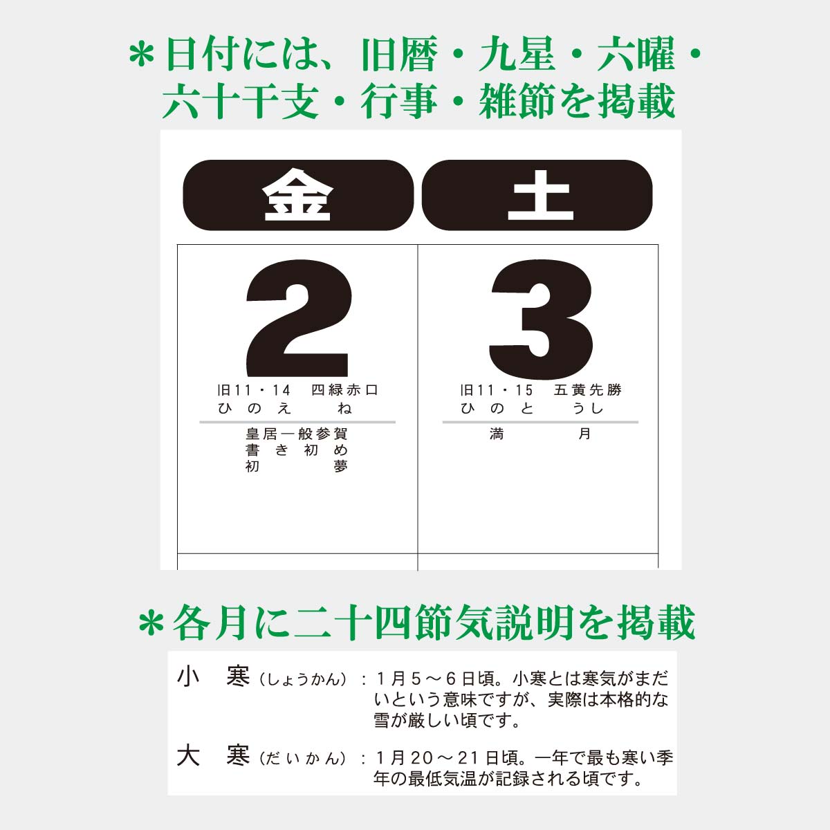 PR-506 暦厚口文字月表