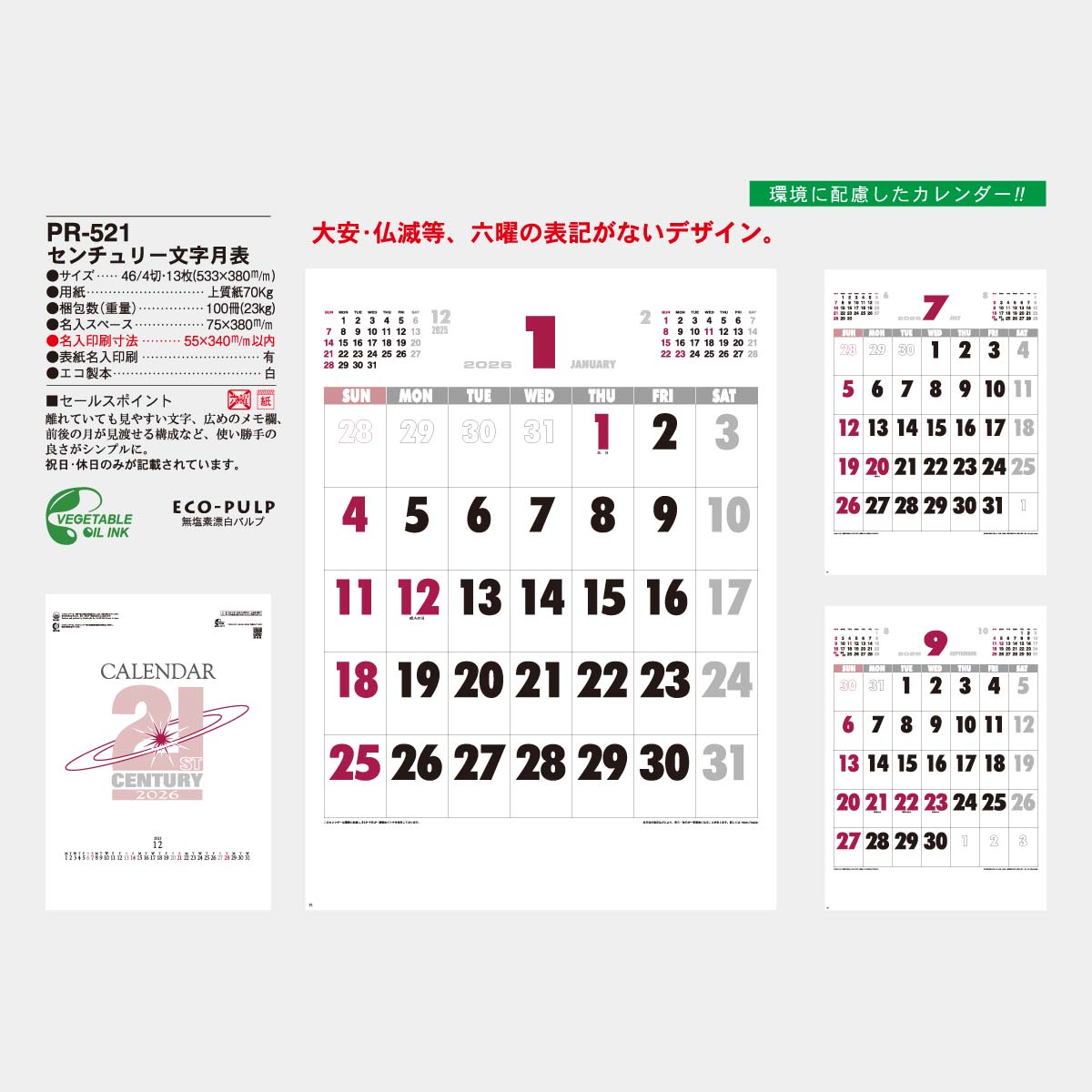 PR-521 センチュリー文字月表