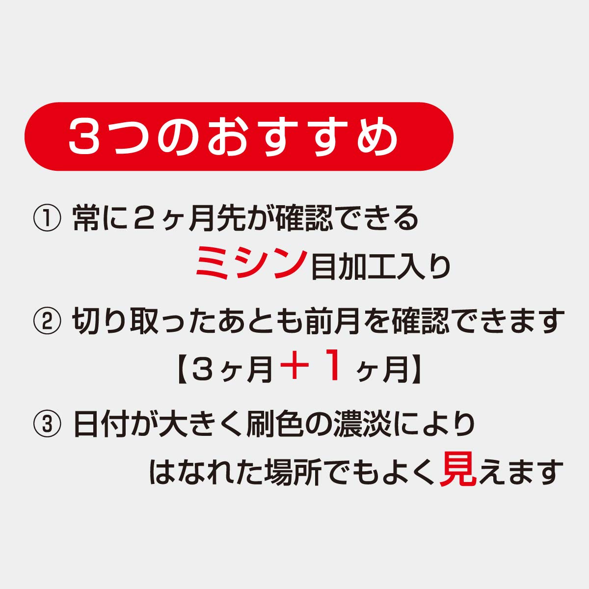 PR-545 暦3ヶ月文字+1