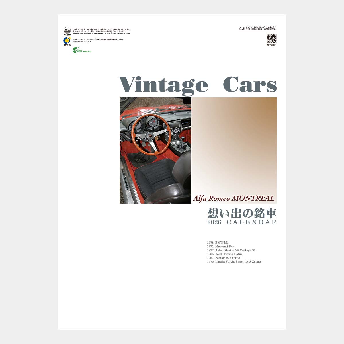 PR-860 ヴィンテージカー