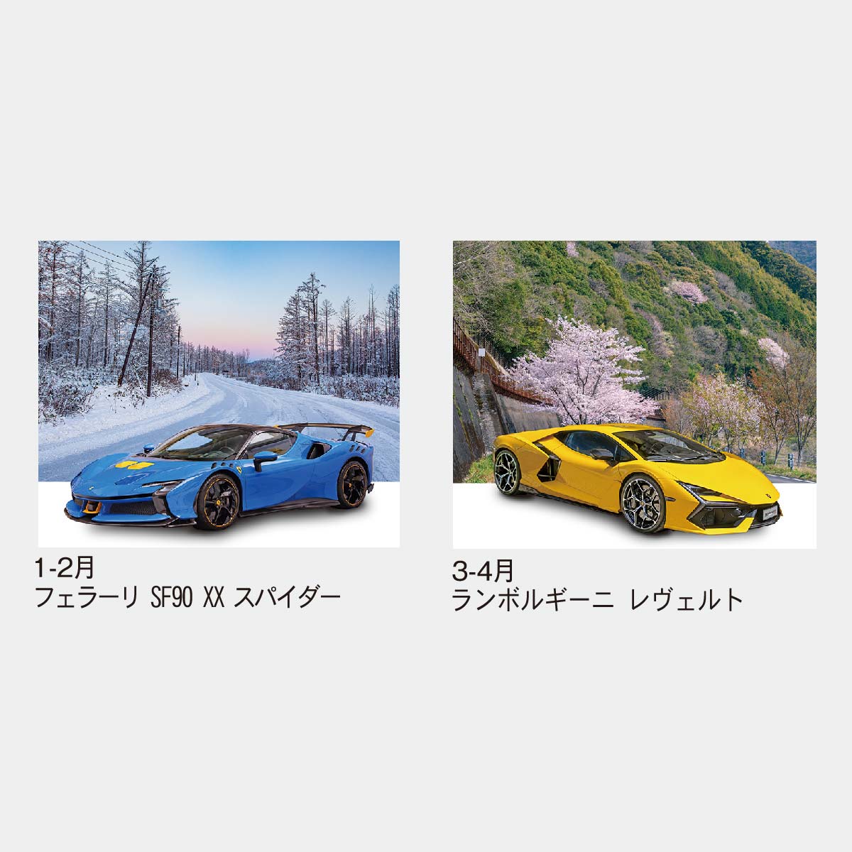 【特大❤︎ランボルギーニカレンダー】 PR-861 ハイウェー＆スーパーカー2026年版の名入れカレンダーを