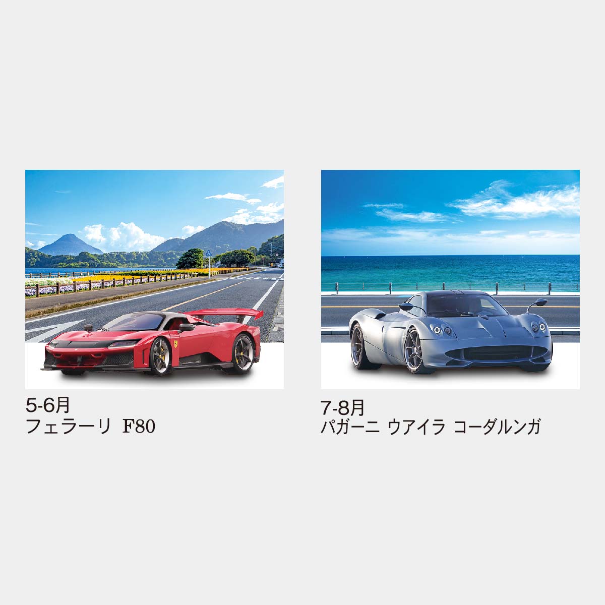 PR-861 ハイウェー&スーパーカー