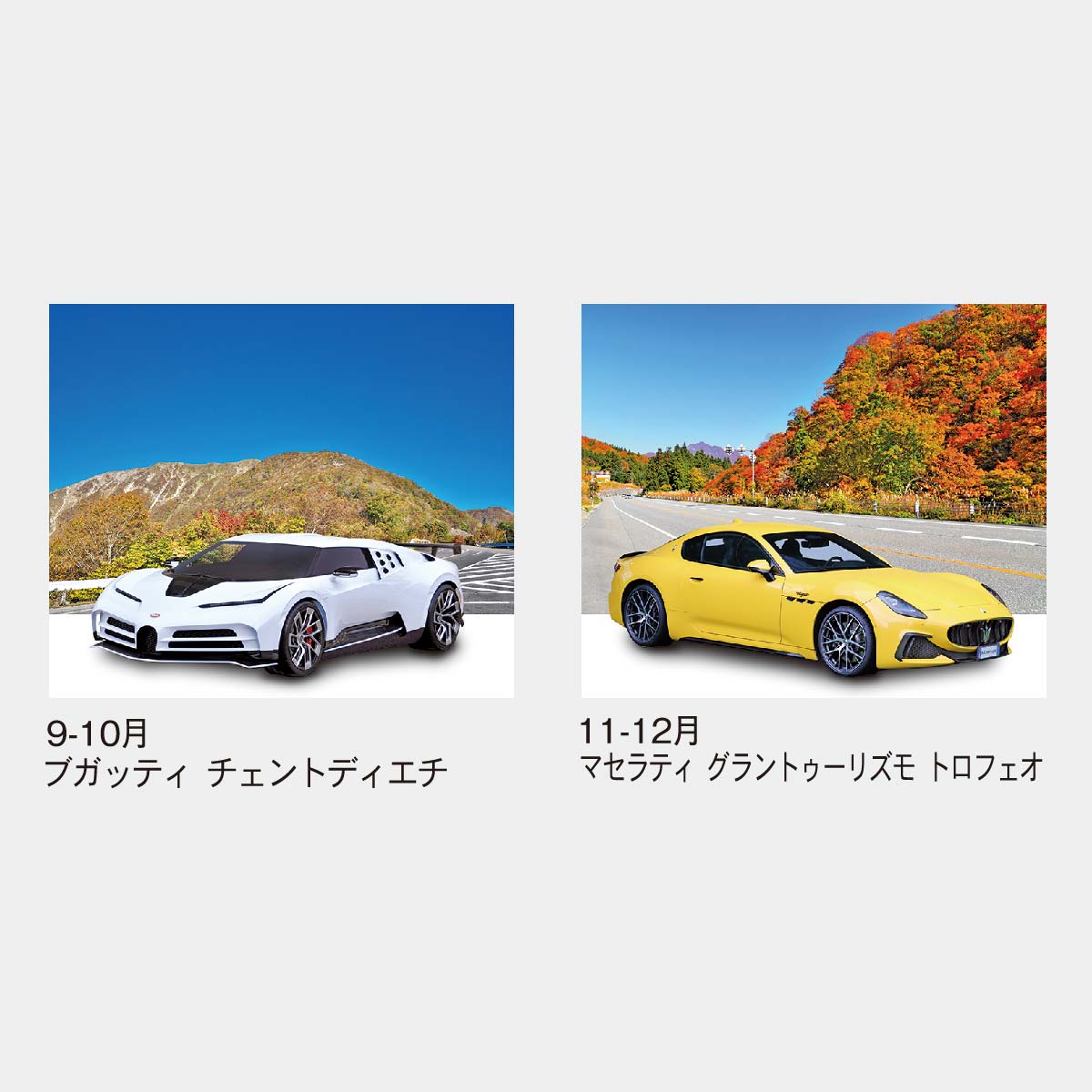 PR-861 ハイウェー&スーパーカー