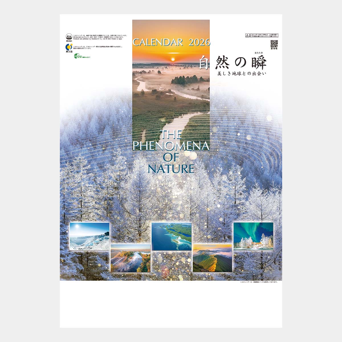 PR-941 自然の瞬(またたき)