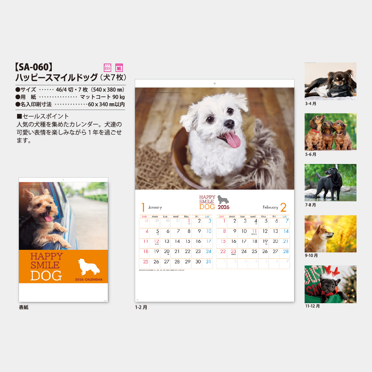【短納期:14営業日出荷】SA-060 ハッピースマイルドッグ