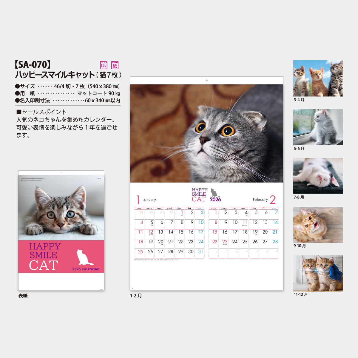 【短納期:14営業日出荷】SA-070 ハッピースマイルキャット