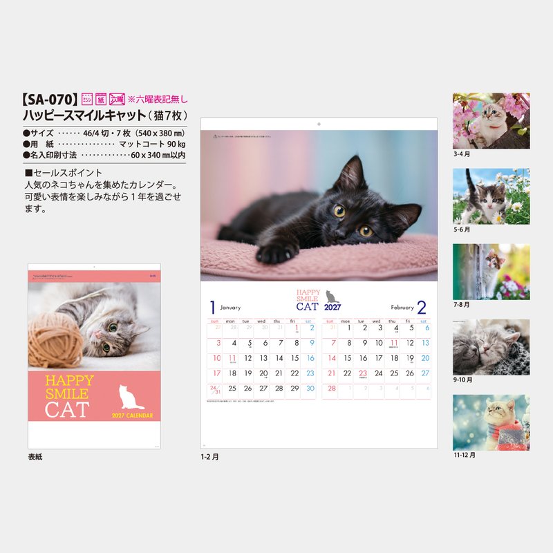 SA-070S6 ハッピースマイルキャット