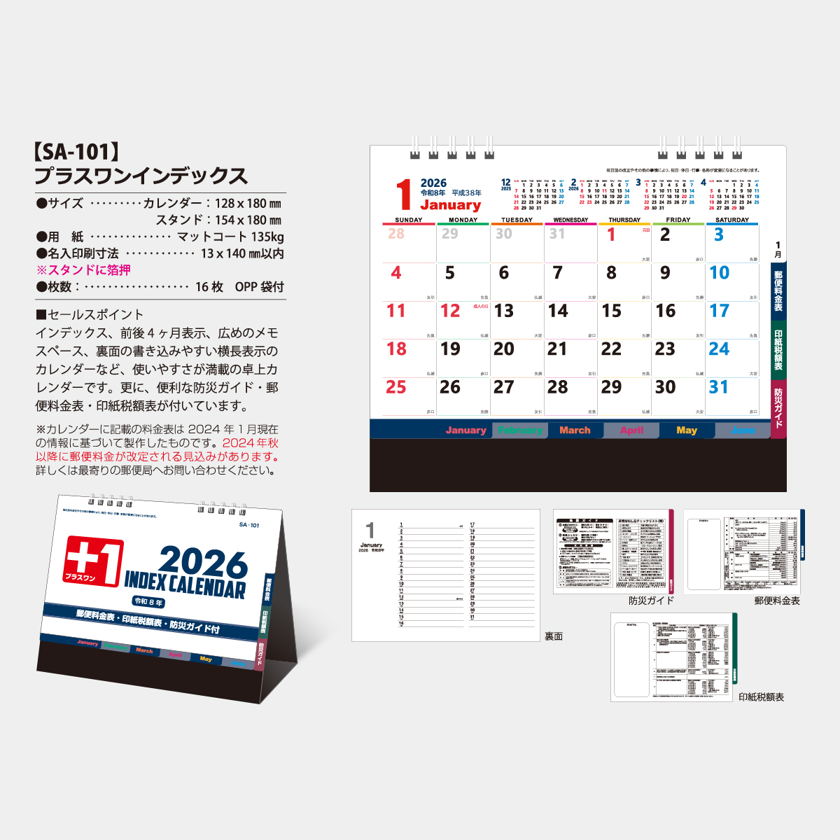 【短納期:6営業日出荷】SA-101 卓上プラスワンインデックス