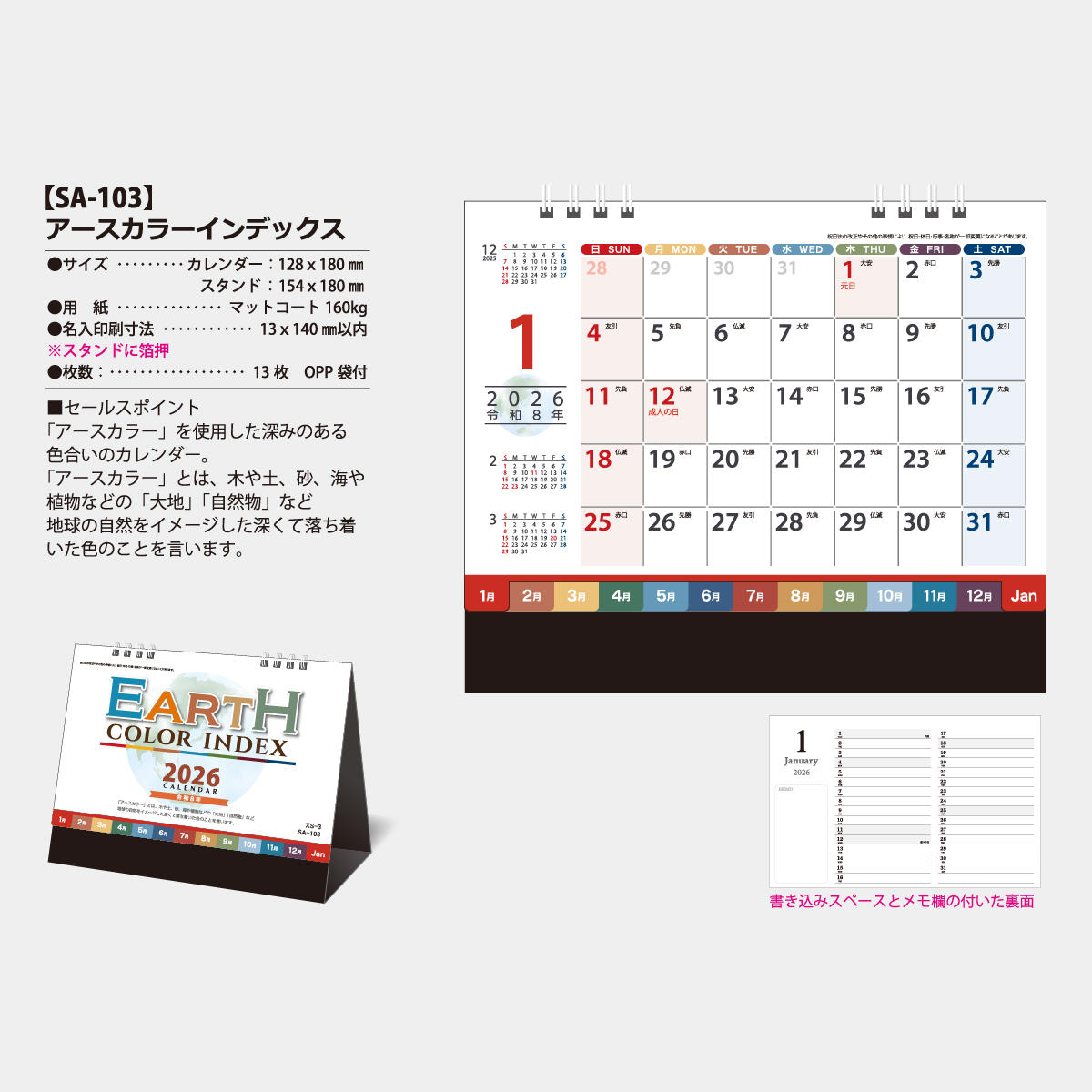 SA-103 アースカラーインデックス