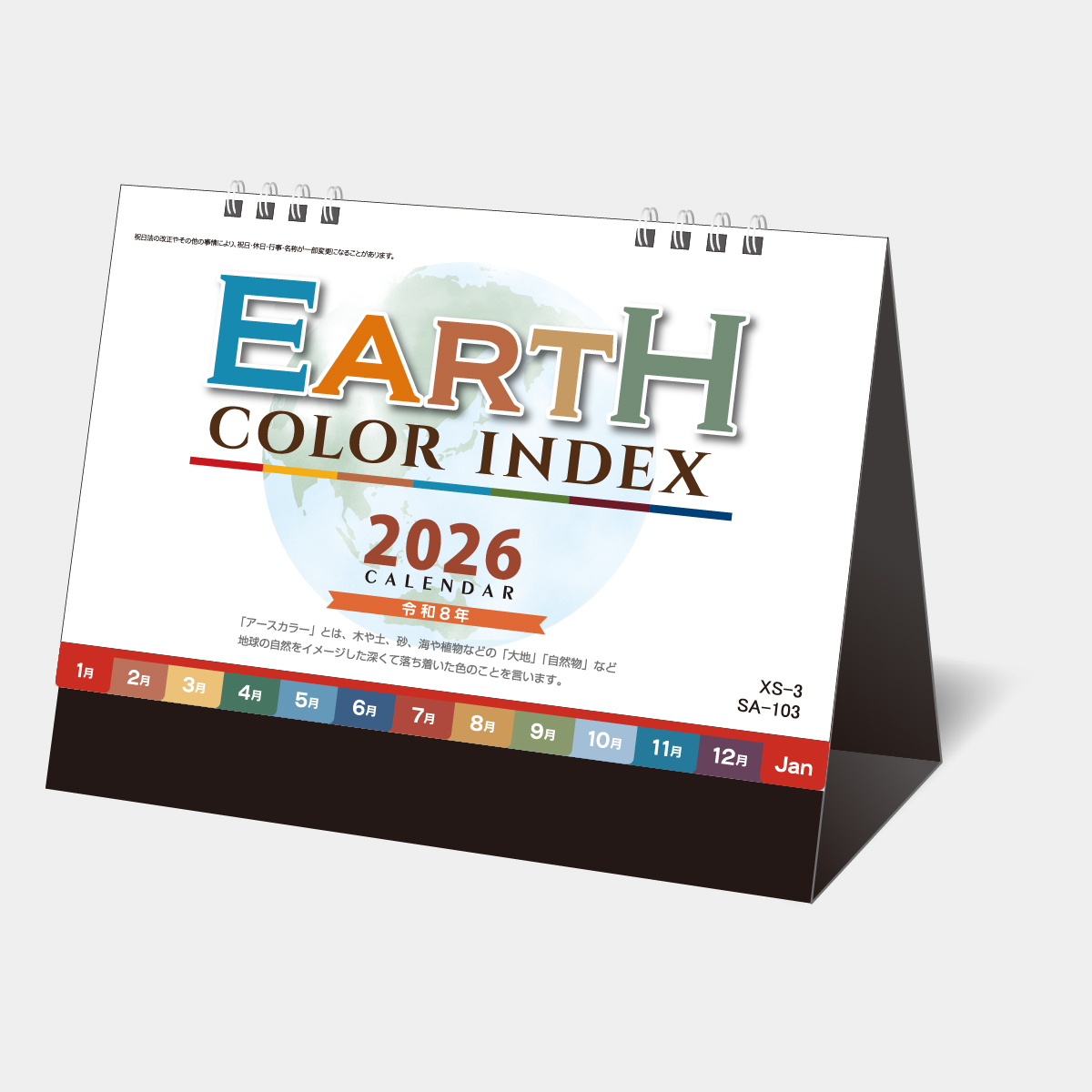 SA-103 アースカラーインデックス