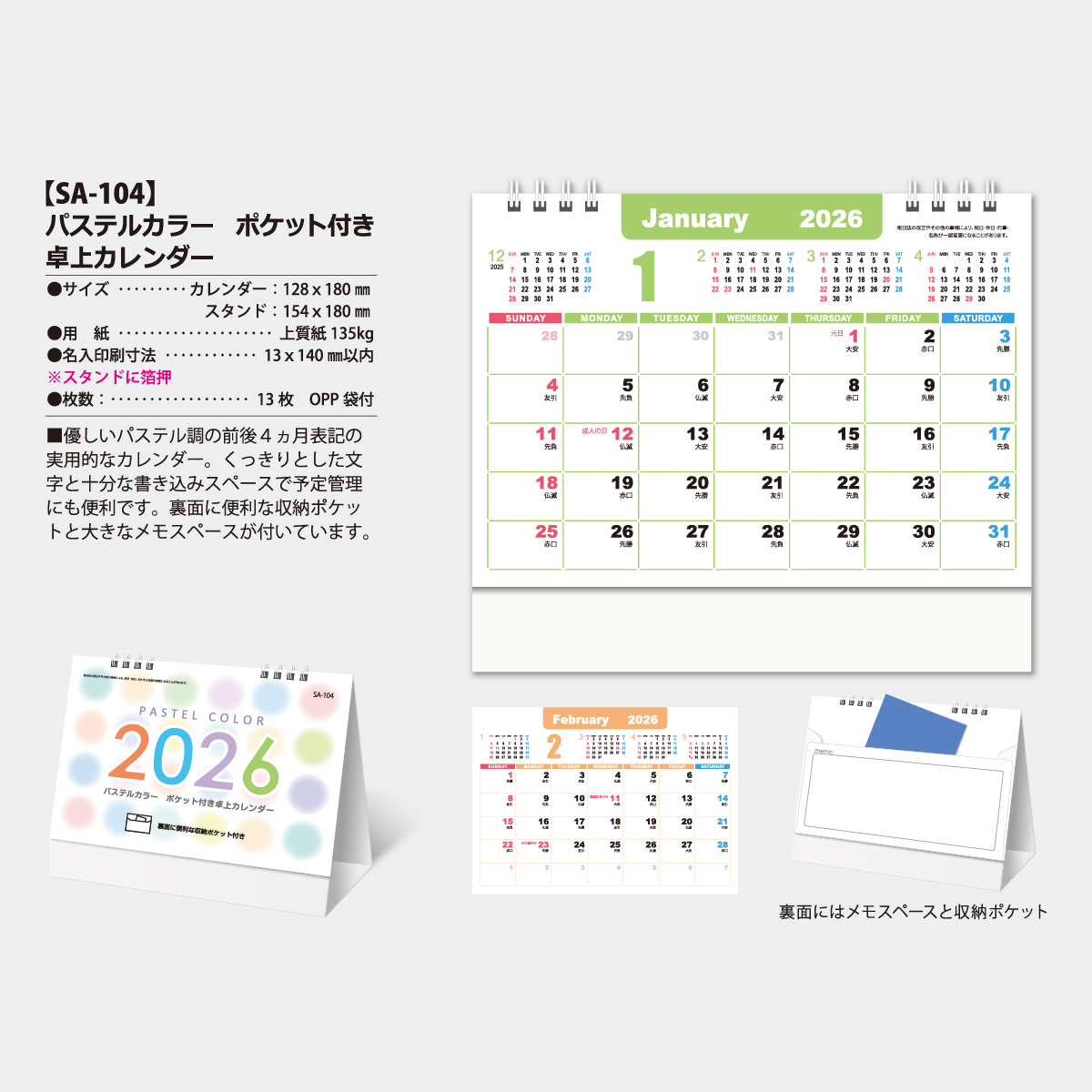 SA-104 パステルカラーポケット付き 卓上カレンダー