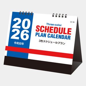 【短納期:6営業日出荷】SA-105 3色スケジュールプラン