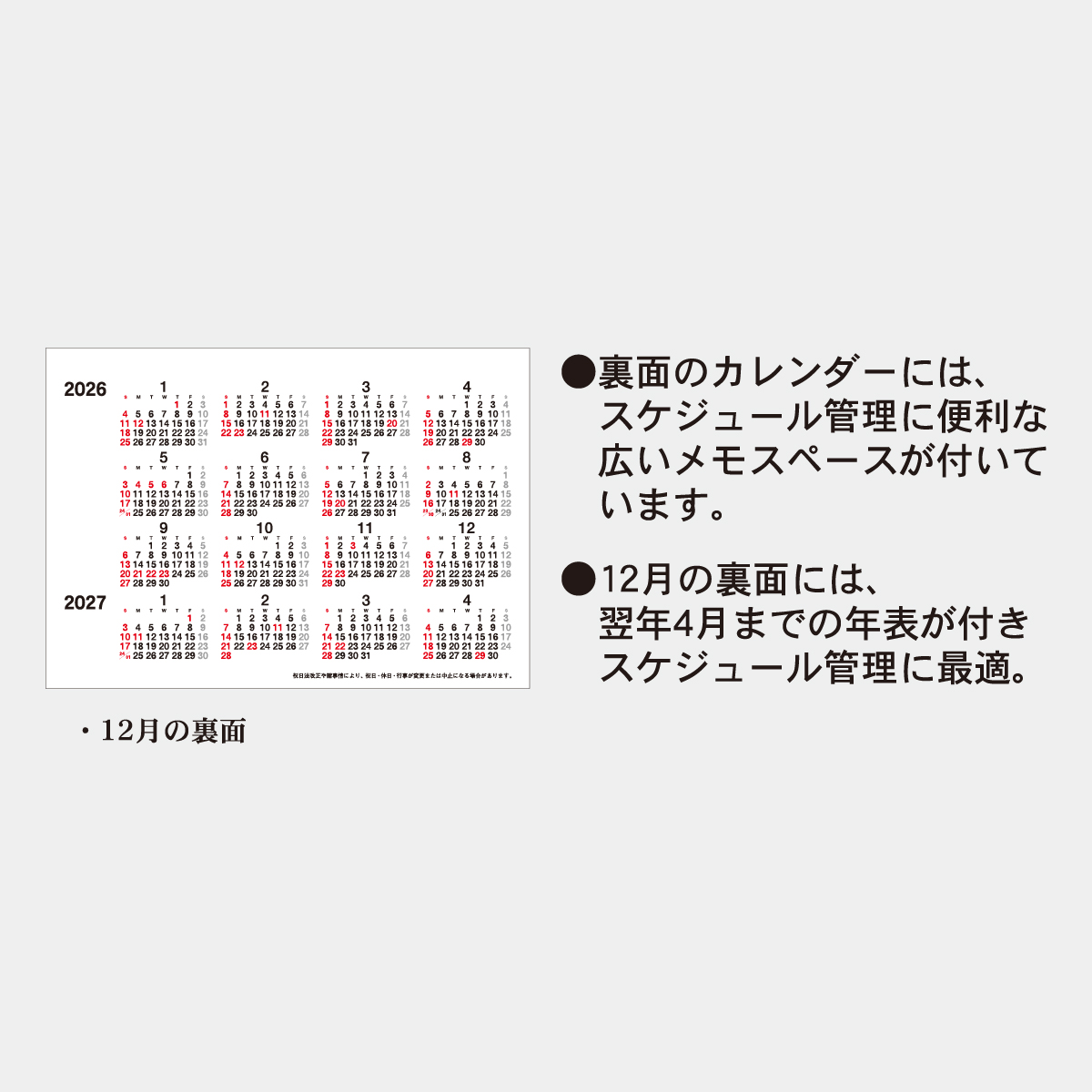 SA-105 3色スケジュールプラン