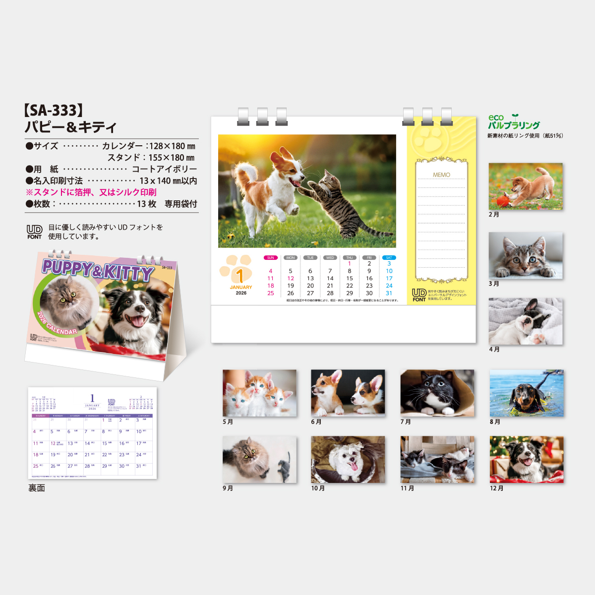 SA-333 パピー＆キティ