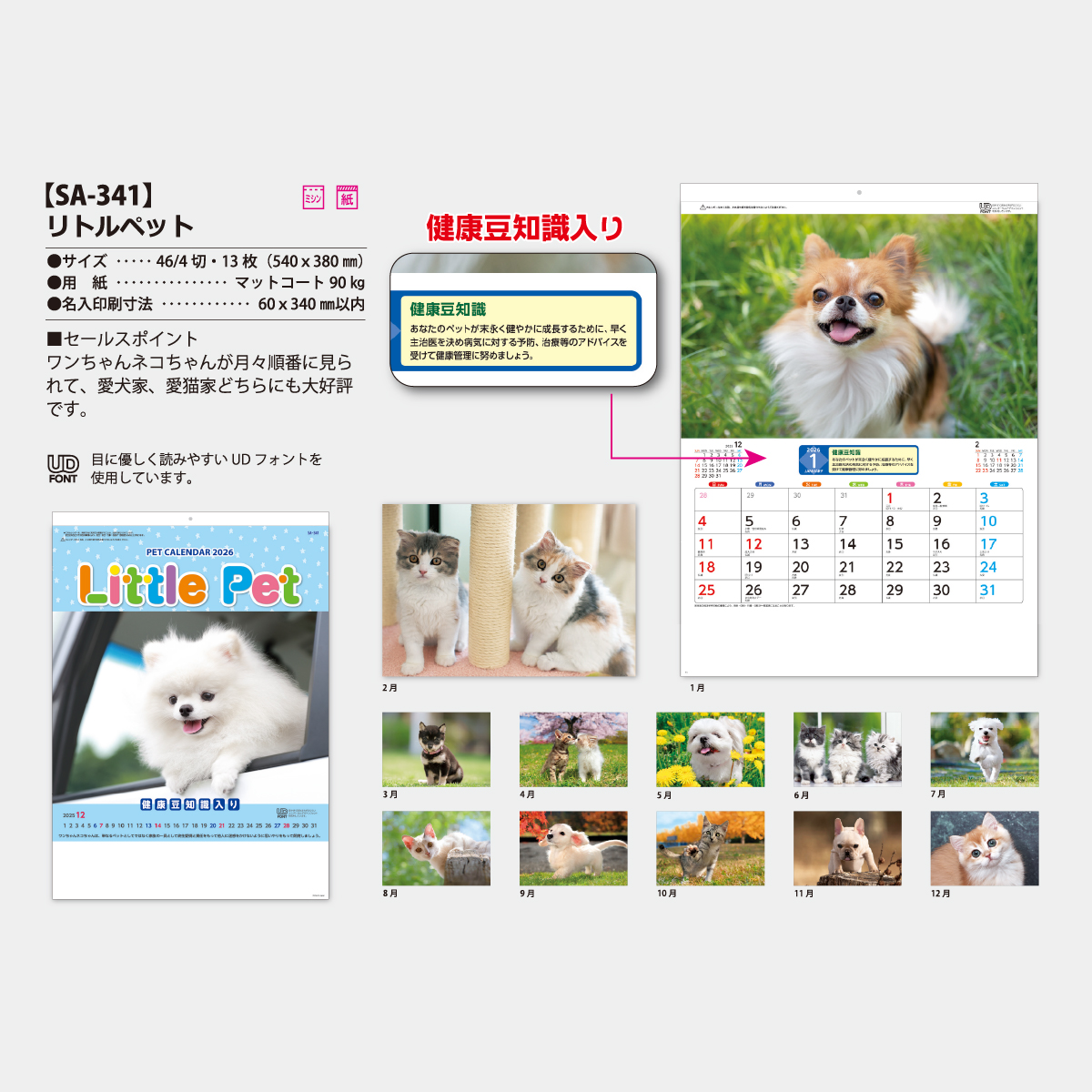 【短納期:14営業日出荷】SA-341 リトルペット