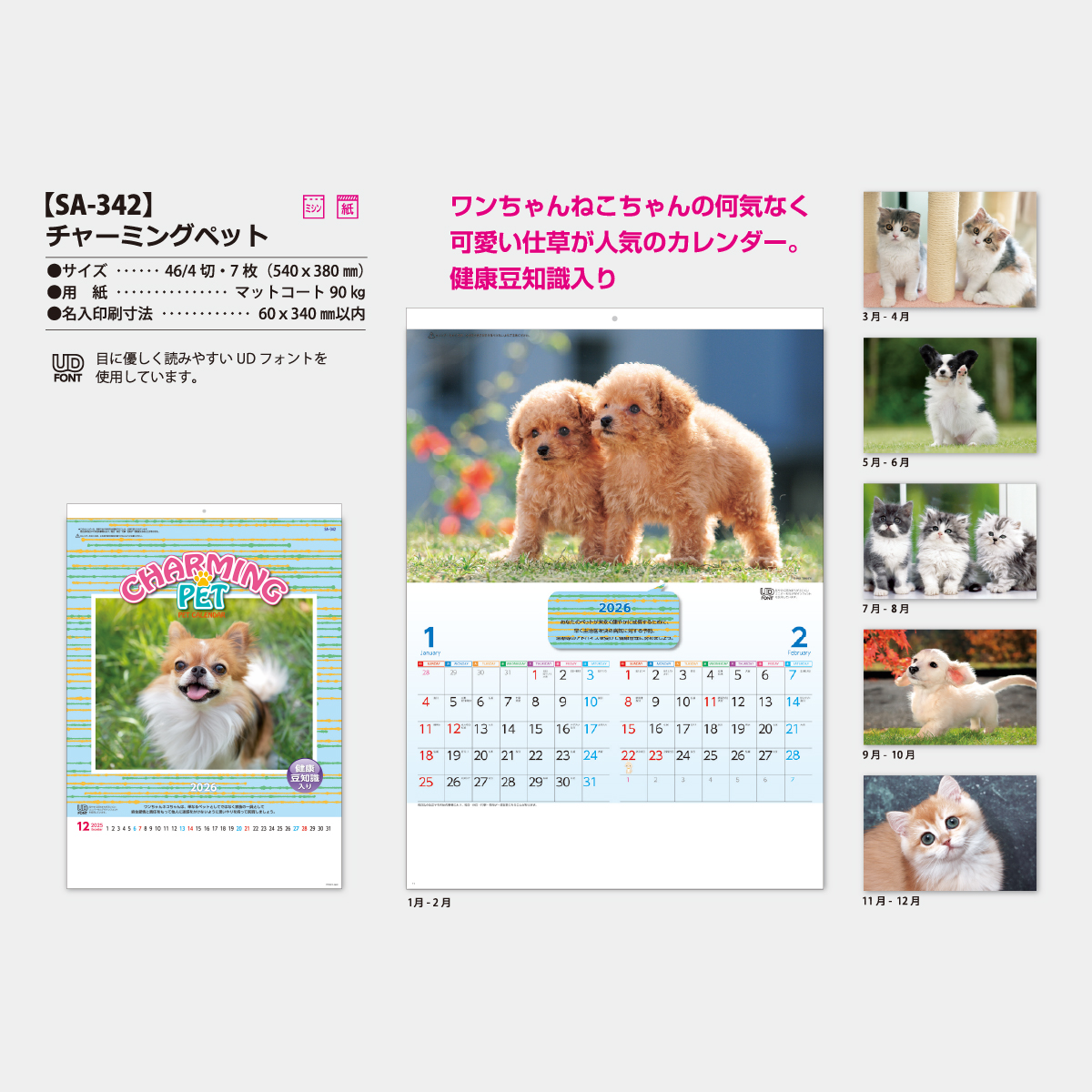 【短納期:6営業日出荷】SA-342 チャーミングペット