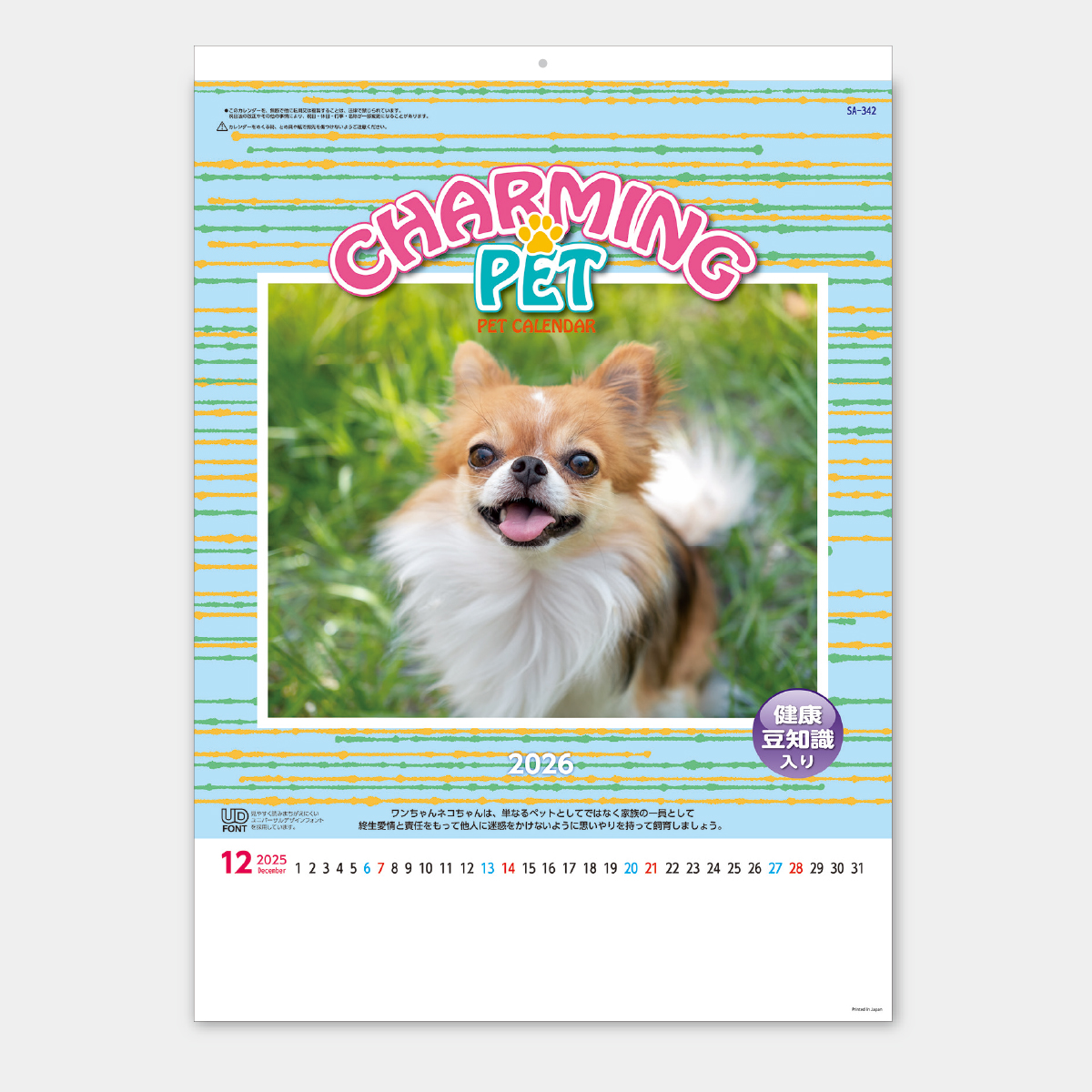 【短納期:6営業日出荷】SA-342 チャーミングペット