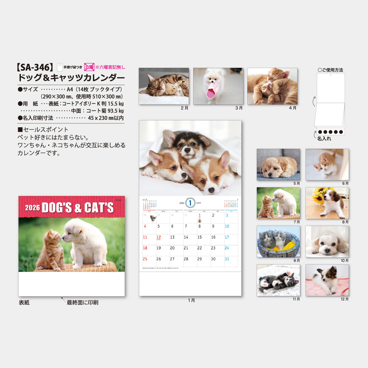 Sa 346 ドッグ キャッツ 21年版名入れカレンダーを格安で販売 名入れカレンダー印刷 Com Sa 346 ドッグ キャッツ 21年版名入れカレンダーを格安で販売 名入れカレンダー印刷 Com