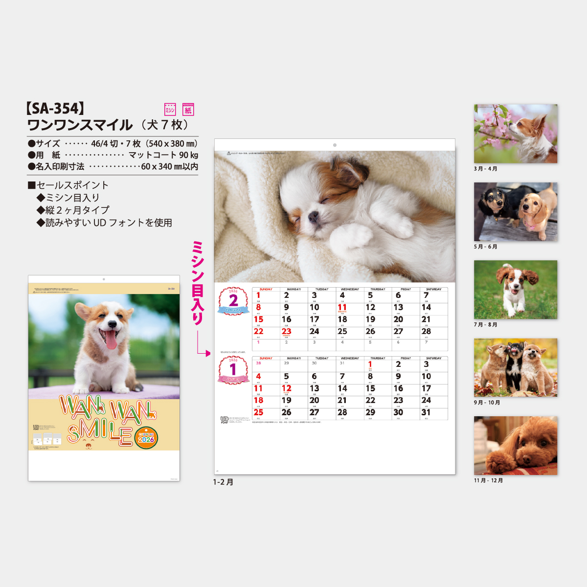 SA-354 ワンワンスマイル