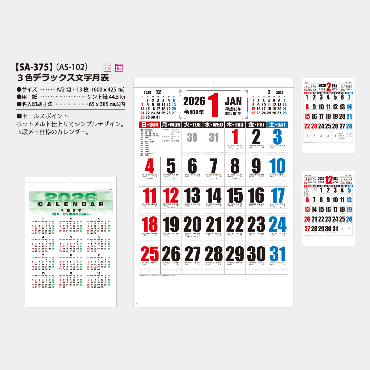 SA-375 3色デラックス文字月表