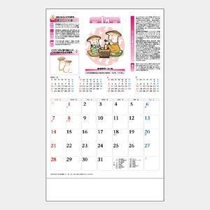 SA-376 送れる健康生活野菜カレンダー 名入れカレンダー  