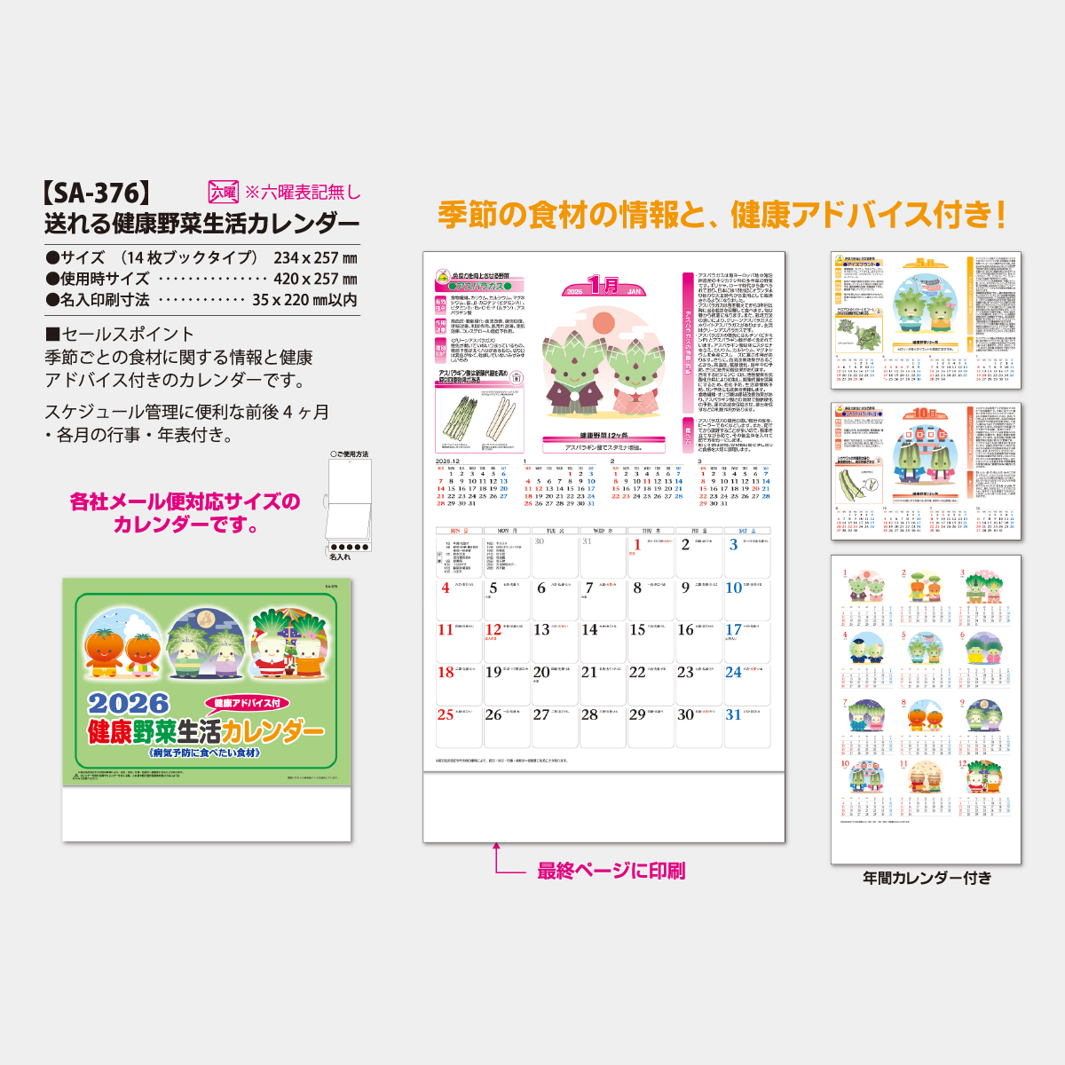 SA-376 送れる健康生活野菜カレンダー