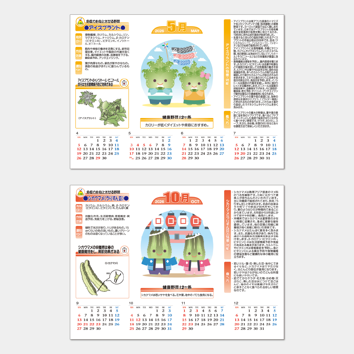 SA-376 送れる健康生活野菜カレンダー