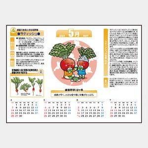 SA-376 送れる健康生活野菜カレンダー